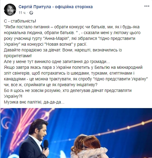 Музыка вне политики: Притула жестко высказался о дуэте Анна-Мария